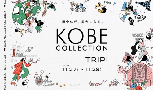 神戸コレクション オフィシャルサイト