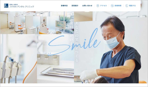 歯科医院 WEBサイト