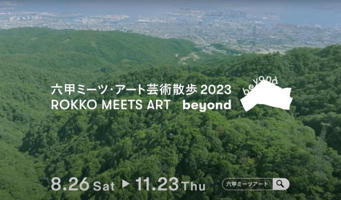 Rokko meets art　CM