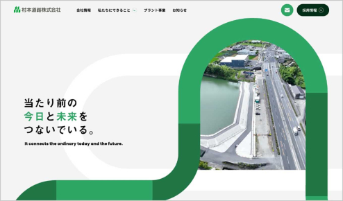 道路工事会社 コーポレートサイト