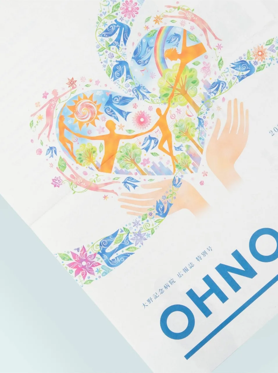 大野広報誌