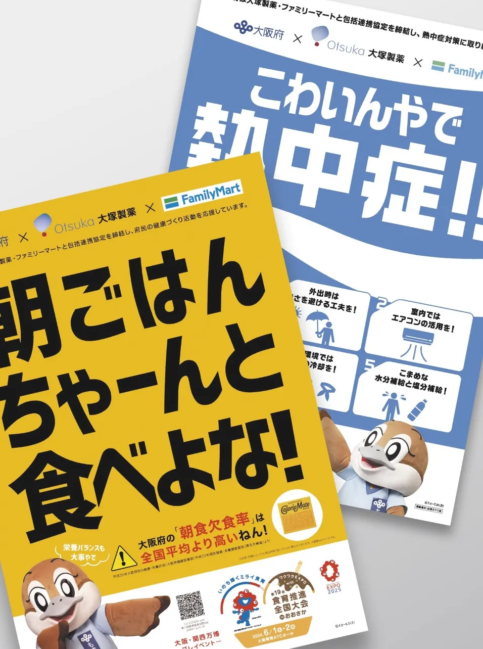 大塚製薬