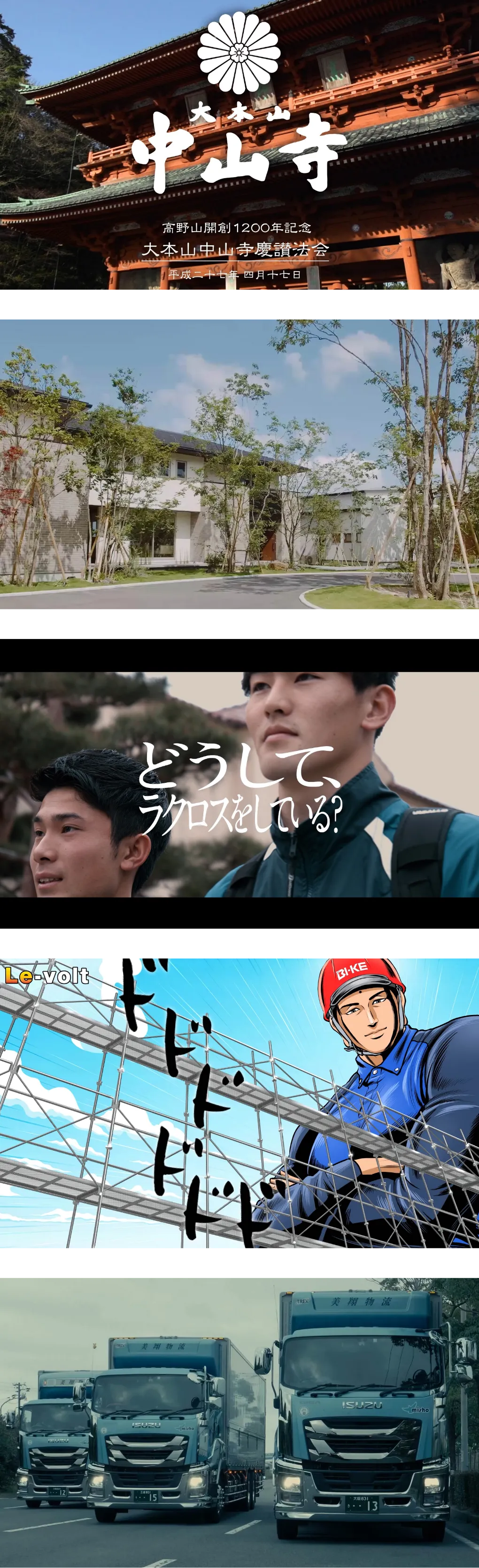 大阪のブランディング・デザイン会社アコーダーの映像制作事例