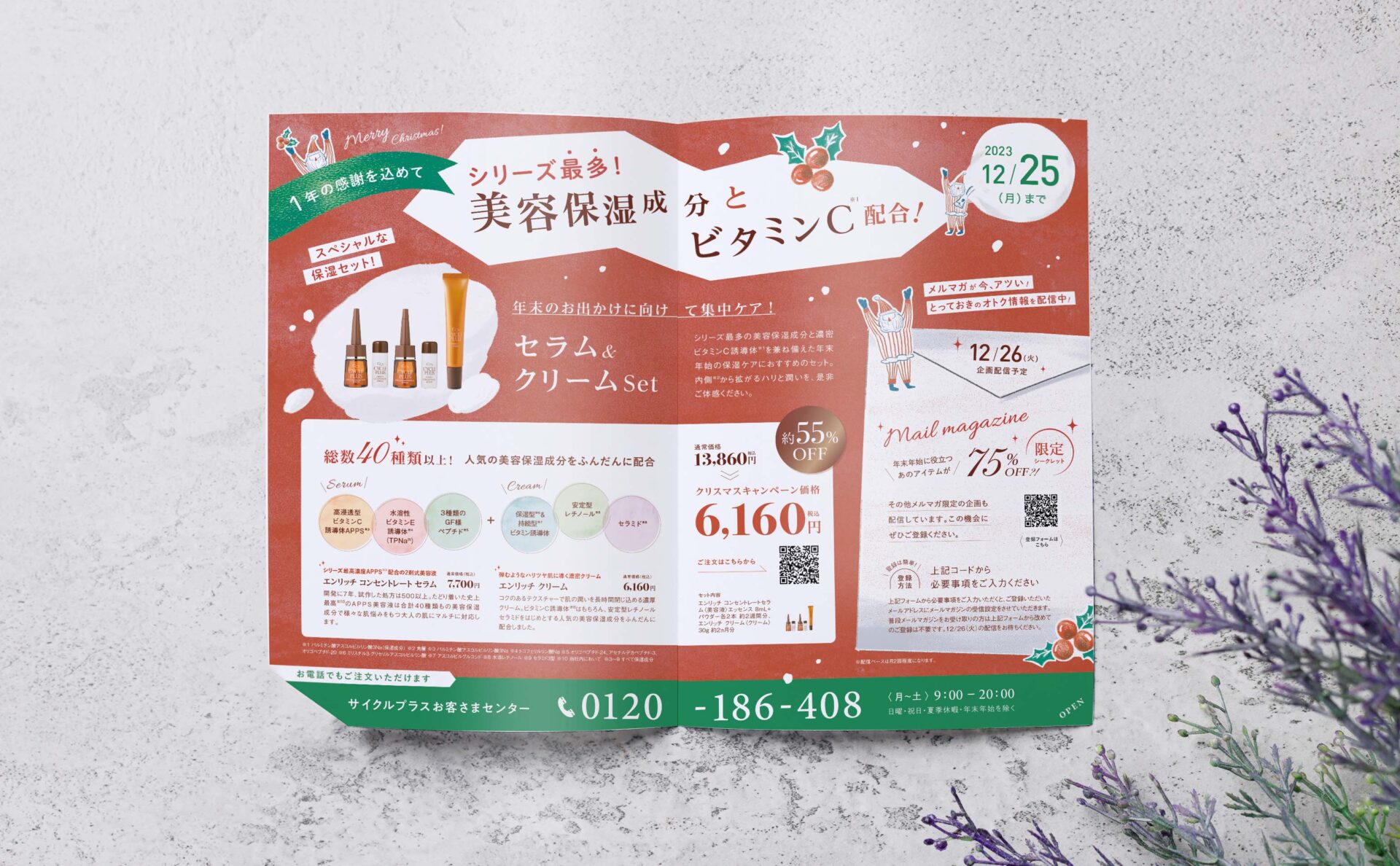 ナリス化粧品DM中面