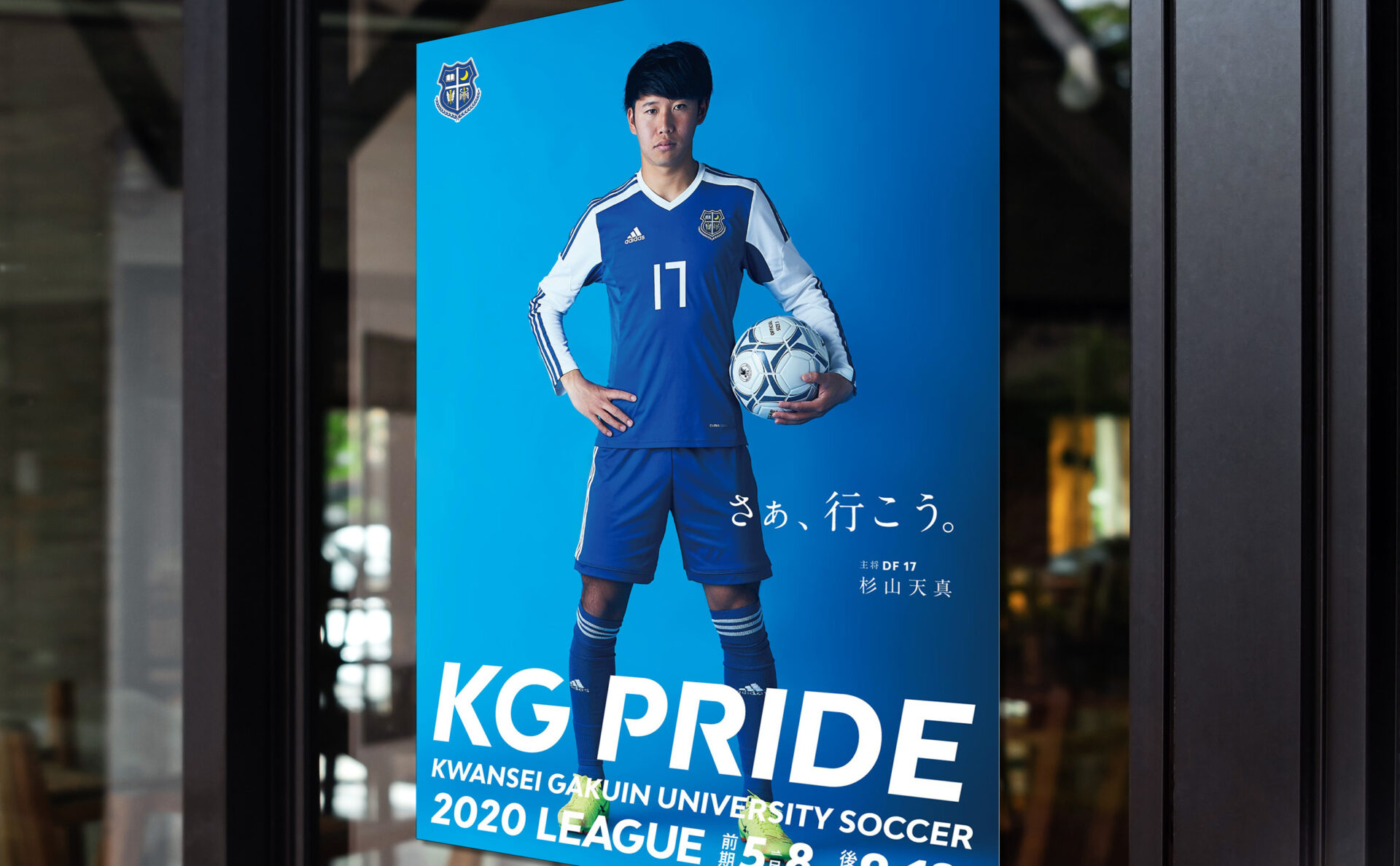 関西学院大学サッカー部】ユニフォーム