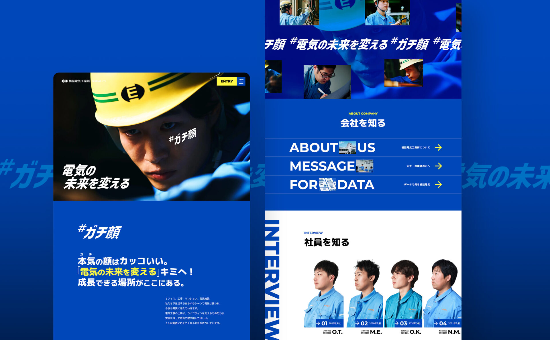 橋詰電気工業所 採用サイト ビジュアル