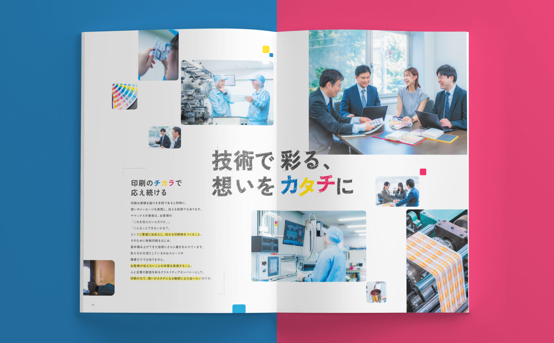 ヤマックス株式会社、会社案内イメージ
