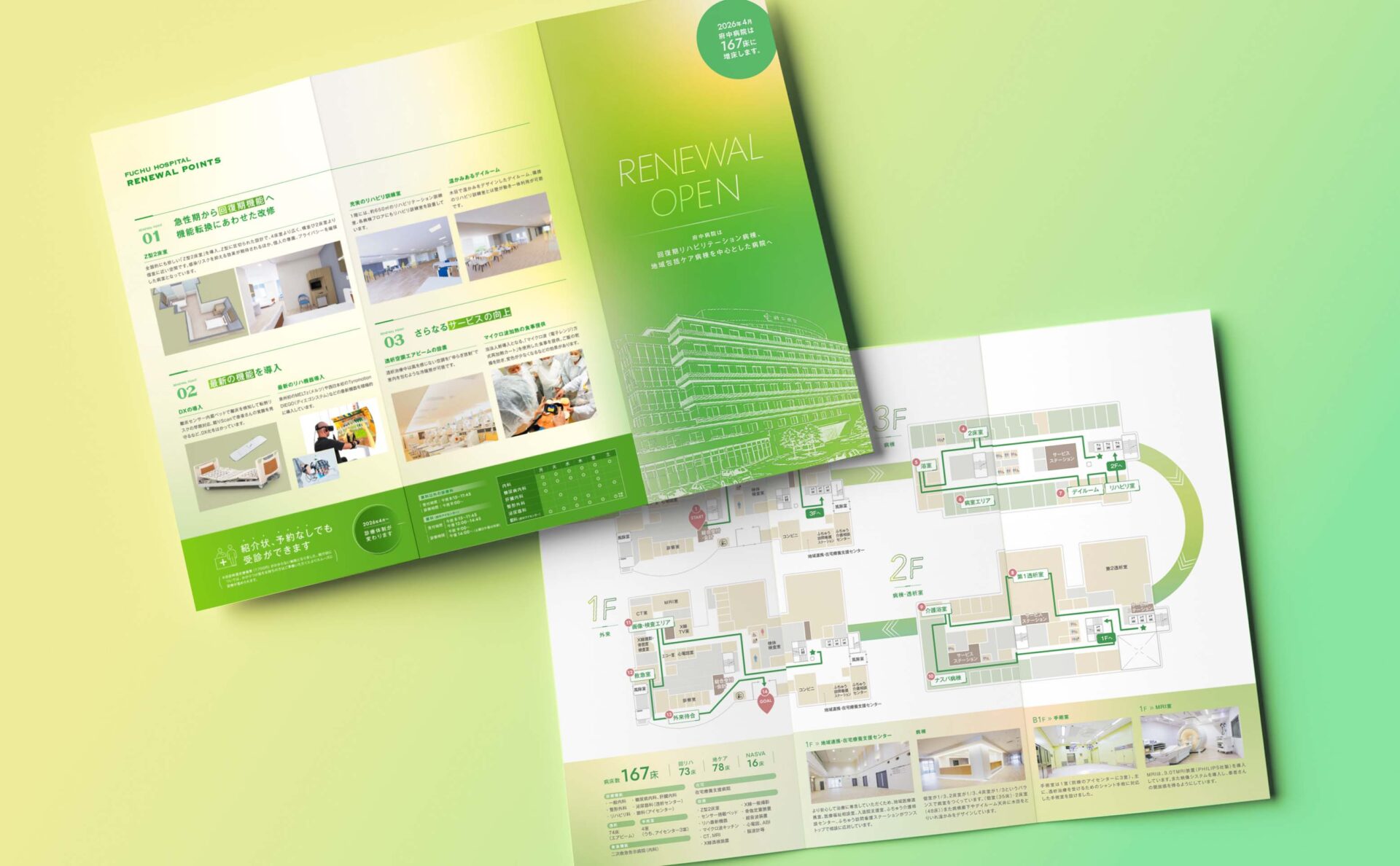 府中病院_内覧会パンフレットイメージ