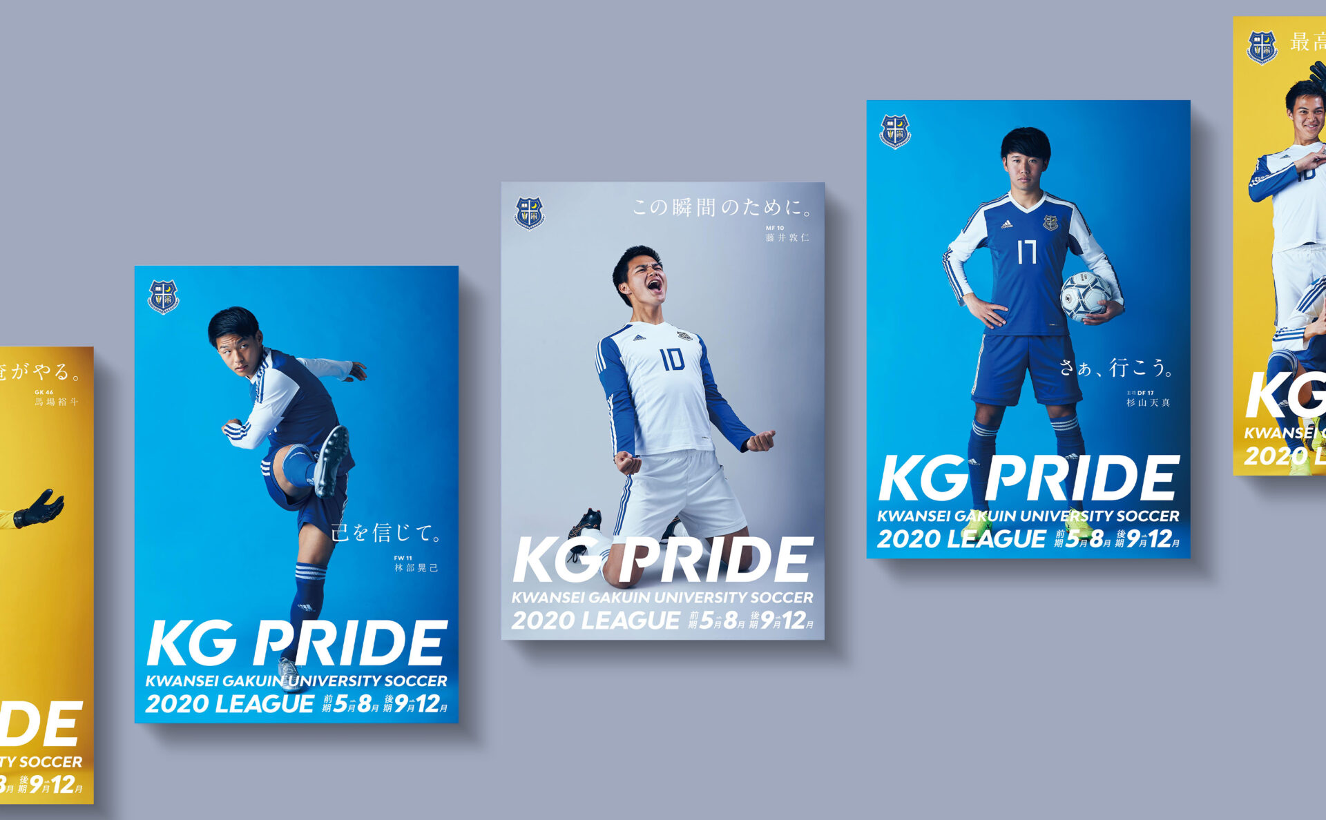 関西学院大学サッカー部ポスターイメージ