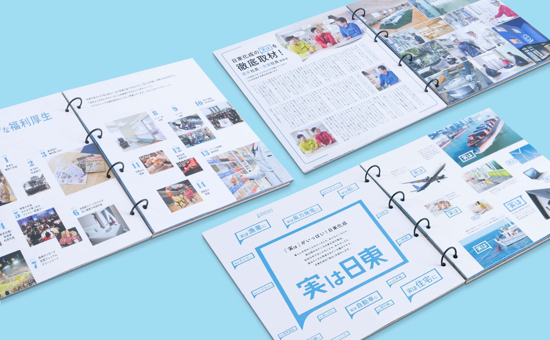 日東化成採用パンフレット中面デザイン