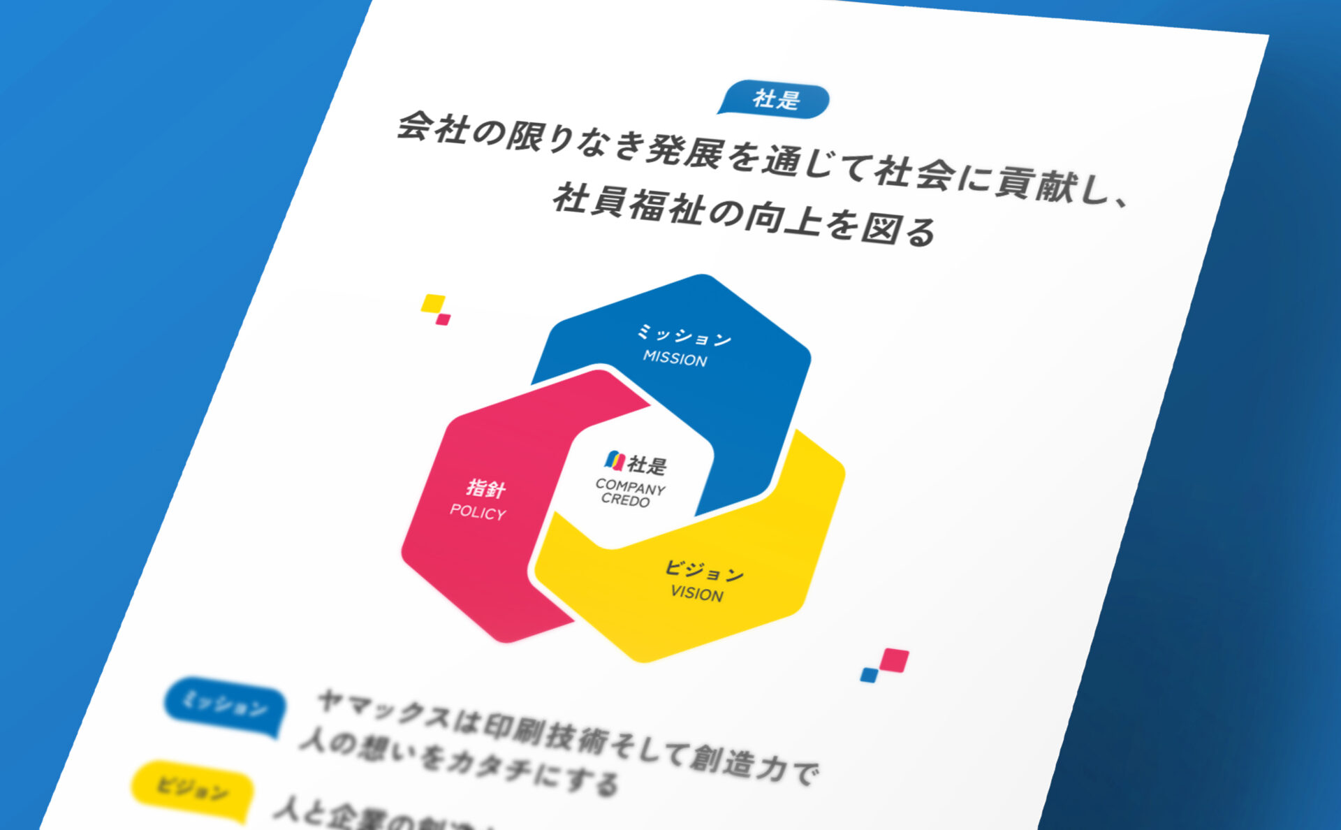 ヤマックス株式会社、コーポレートロゴ展開イメージ
