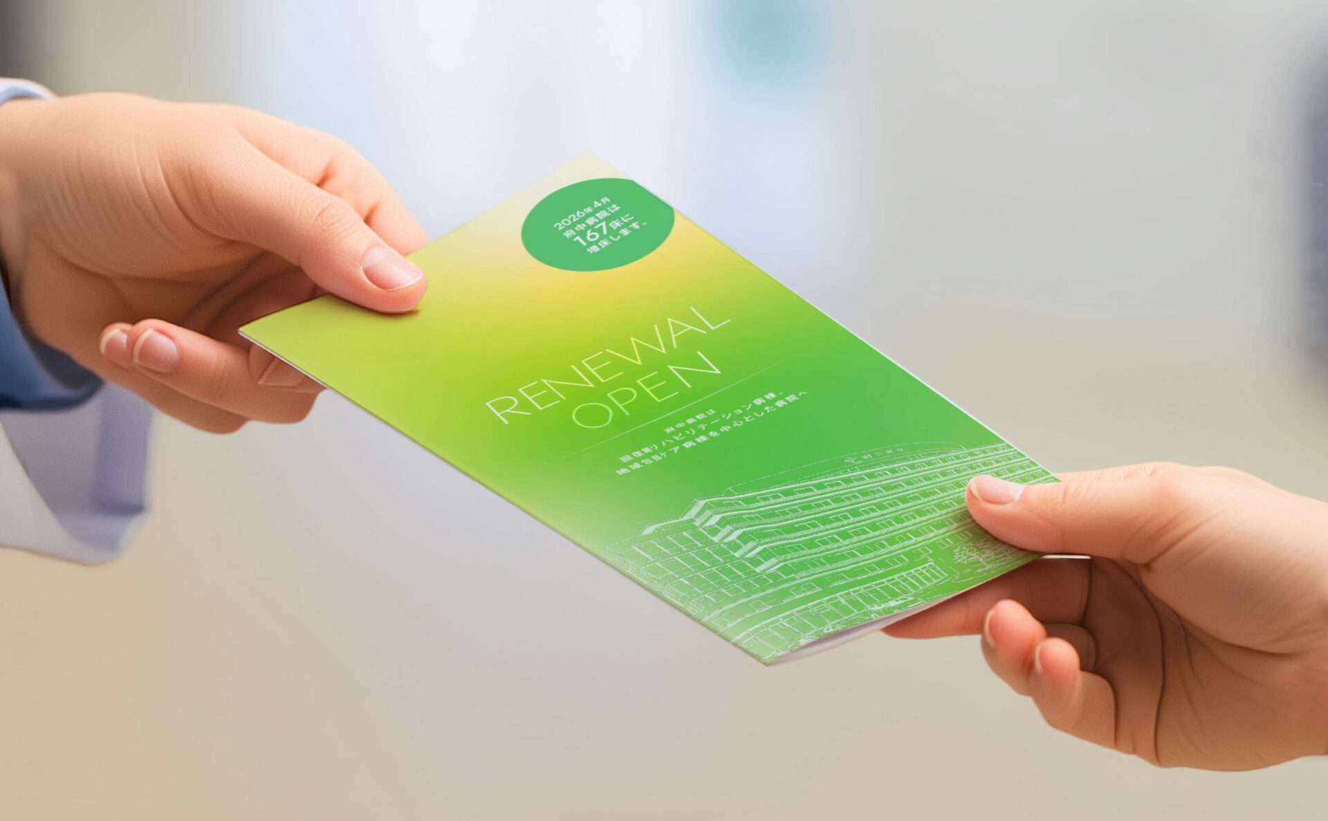 府中病院_内覧会パンフレットイメージ