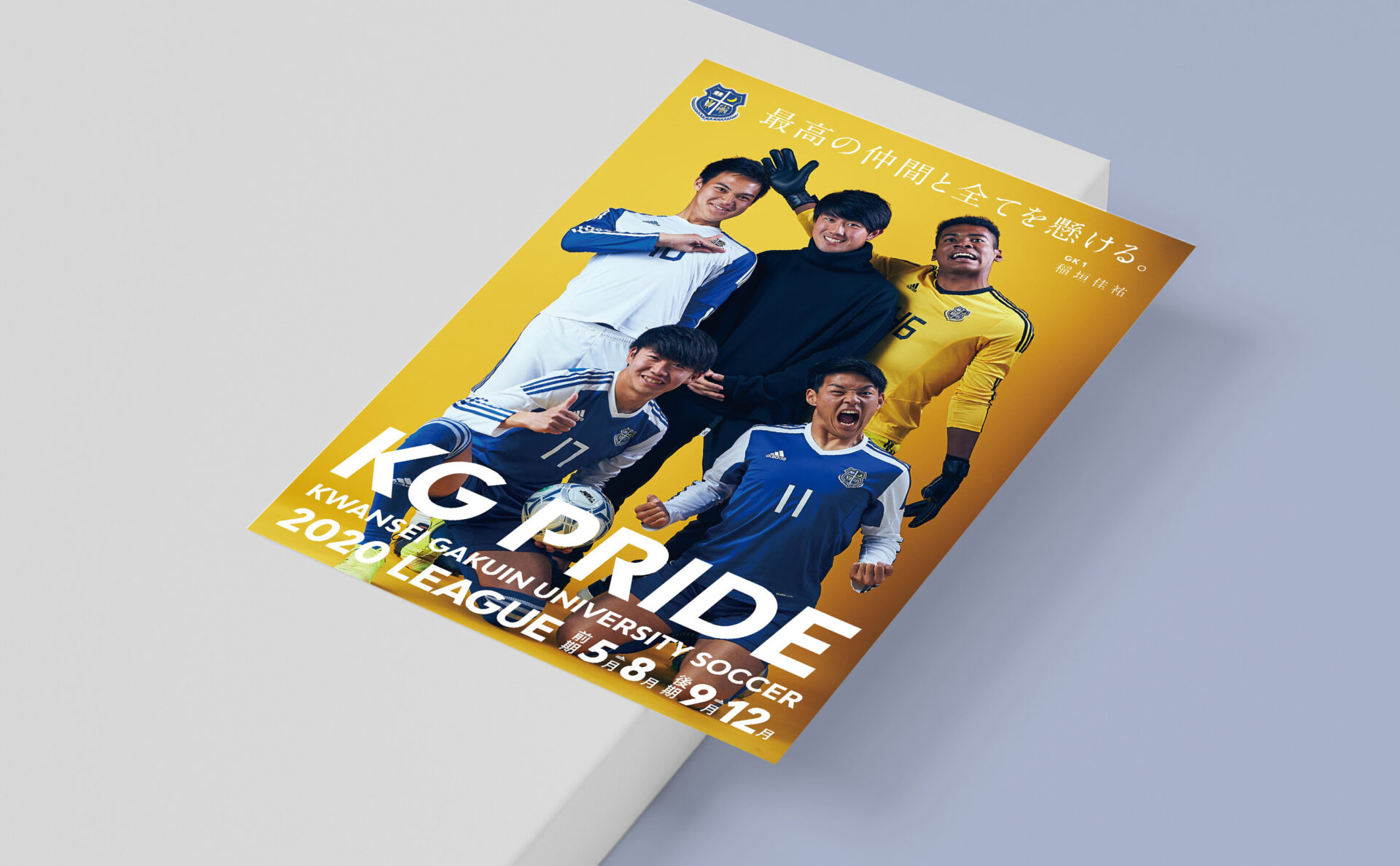 関西学院大学サッカー部ポスターイメージ