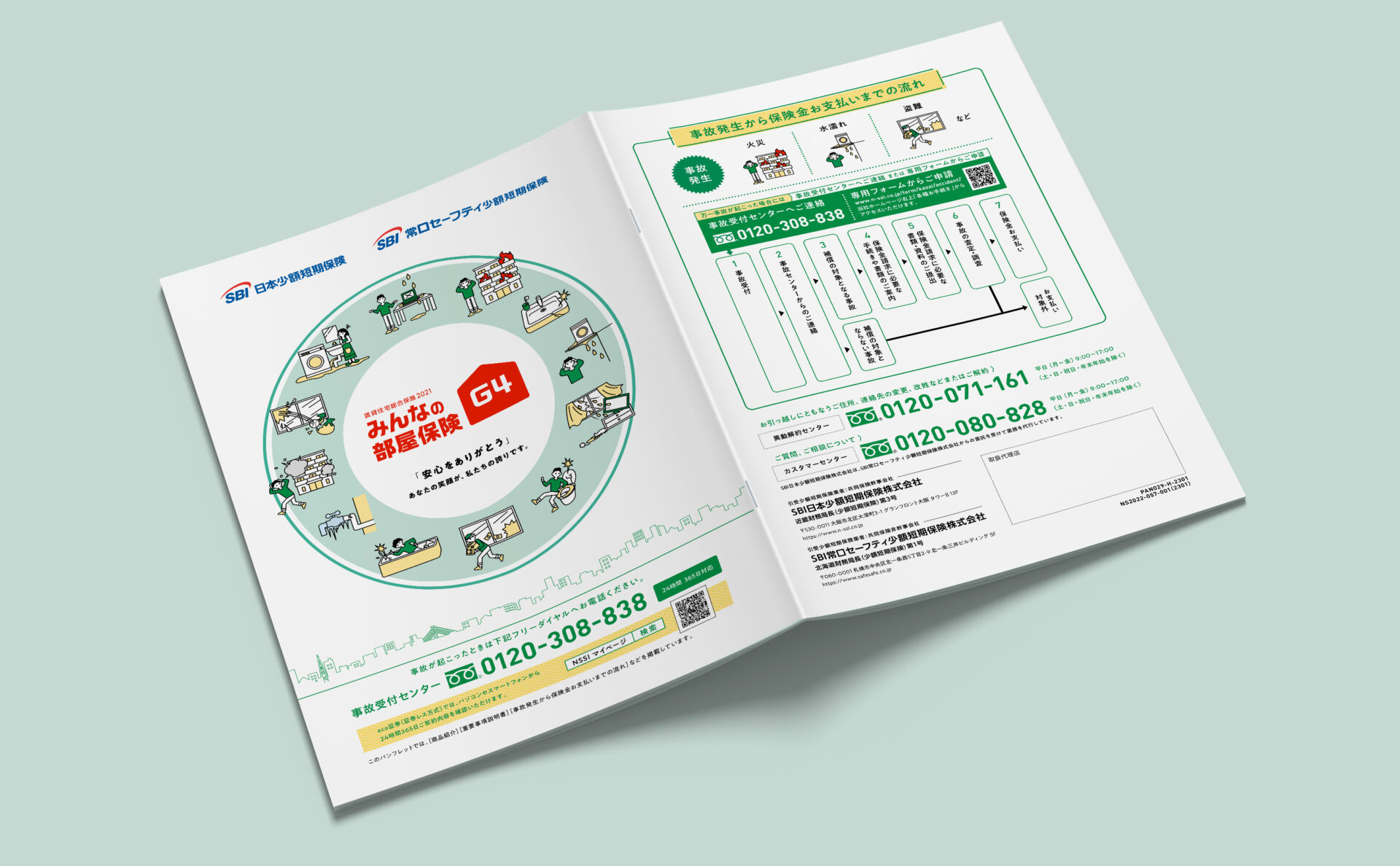 SBI日本少額短期保険パンフレットイメージ