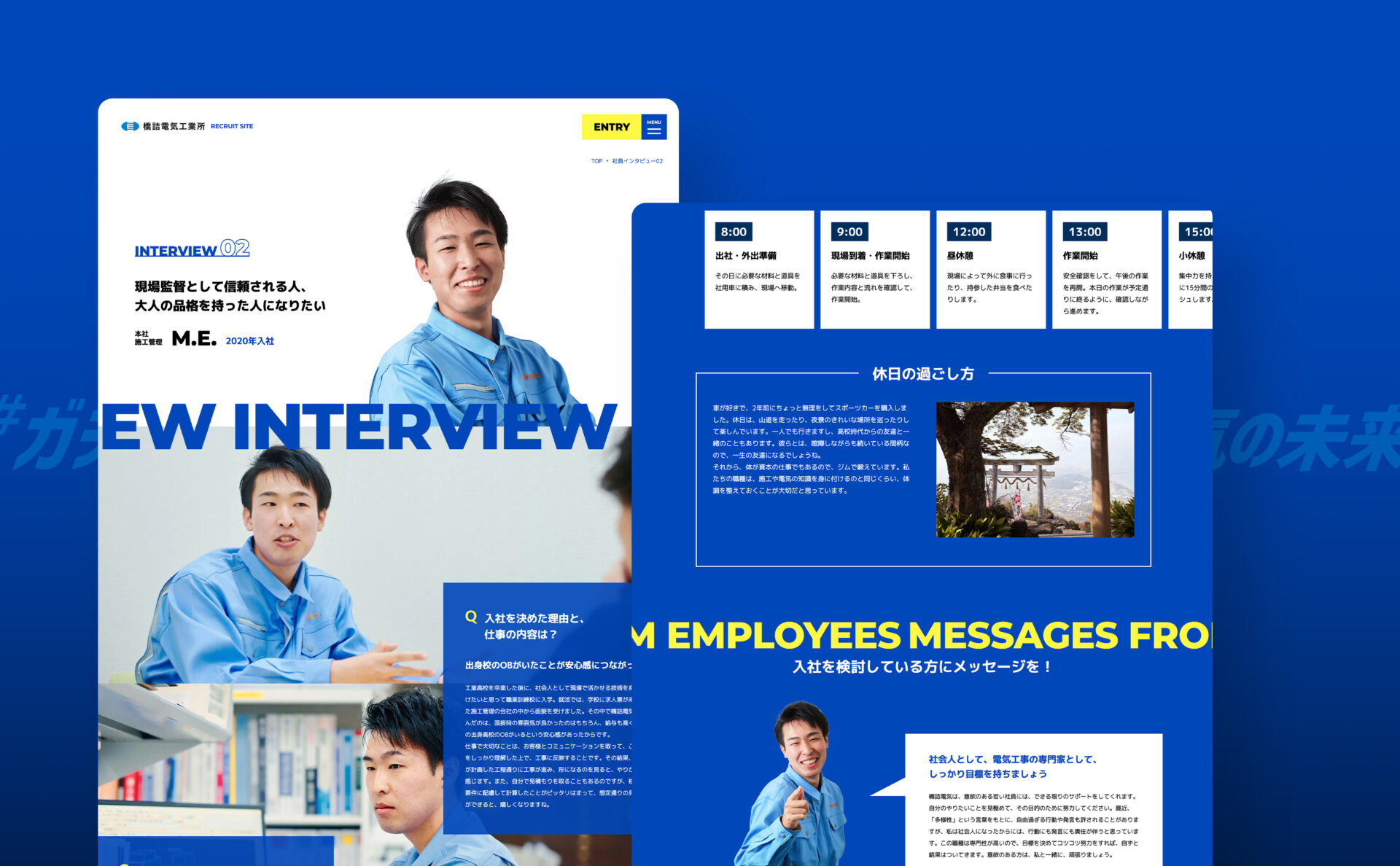 橋詰電気工業所 採用サイト インタビュービジュアル　