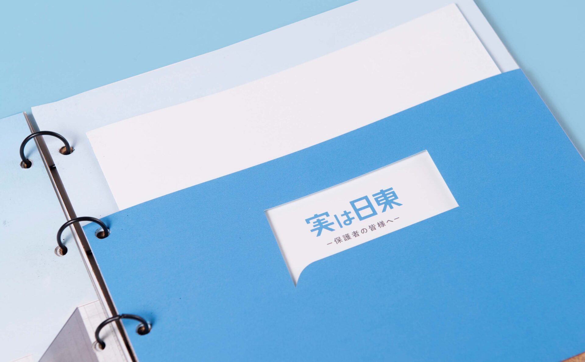 日東化成採用パンフレット中面保護者の皆様へ