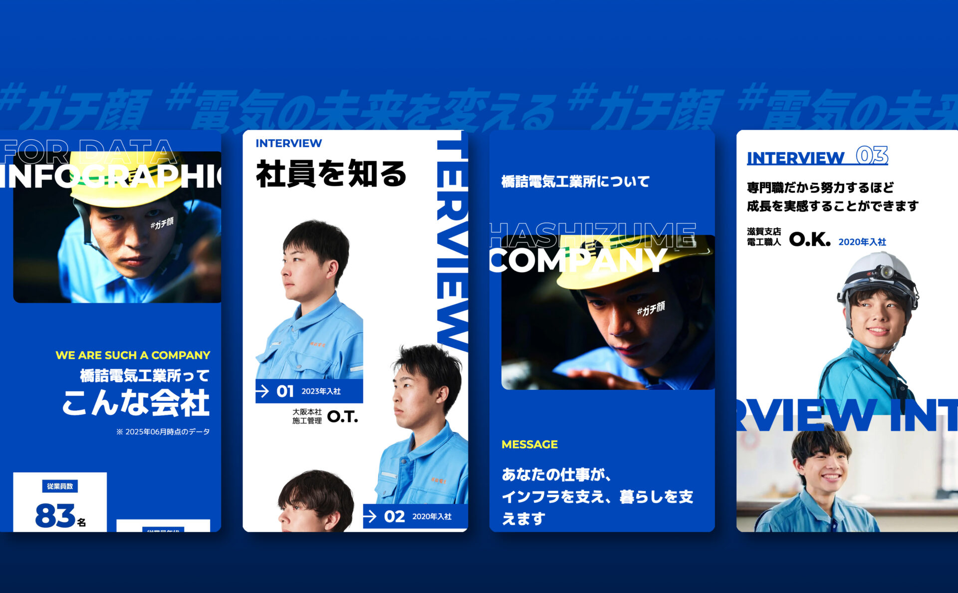 橋詰電気工業所 採用サイト ビジュアル　スマートフォン
