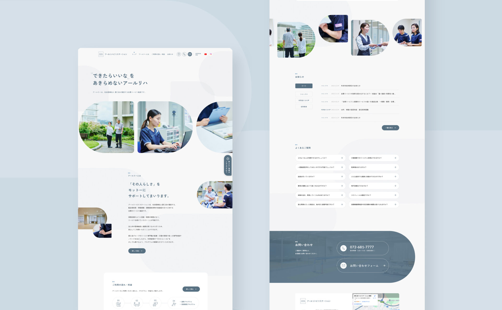 アールリハビリステーションのウェブサイト、トップデザインイメージ