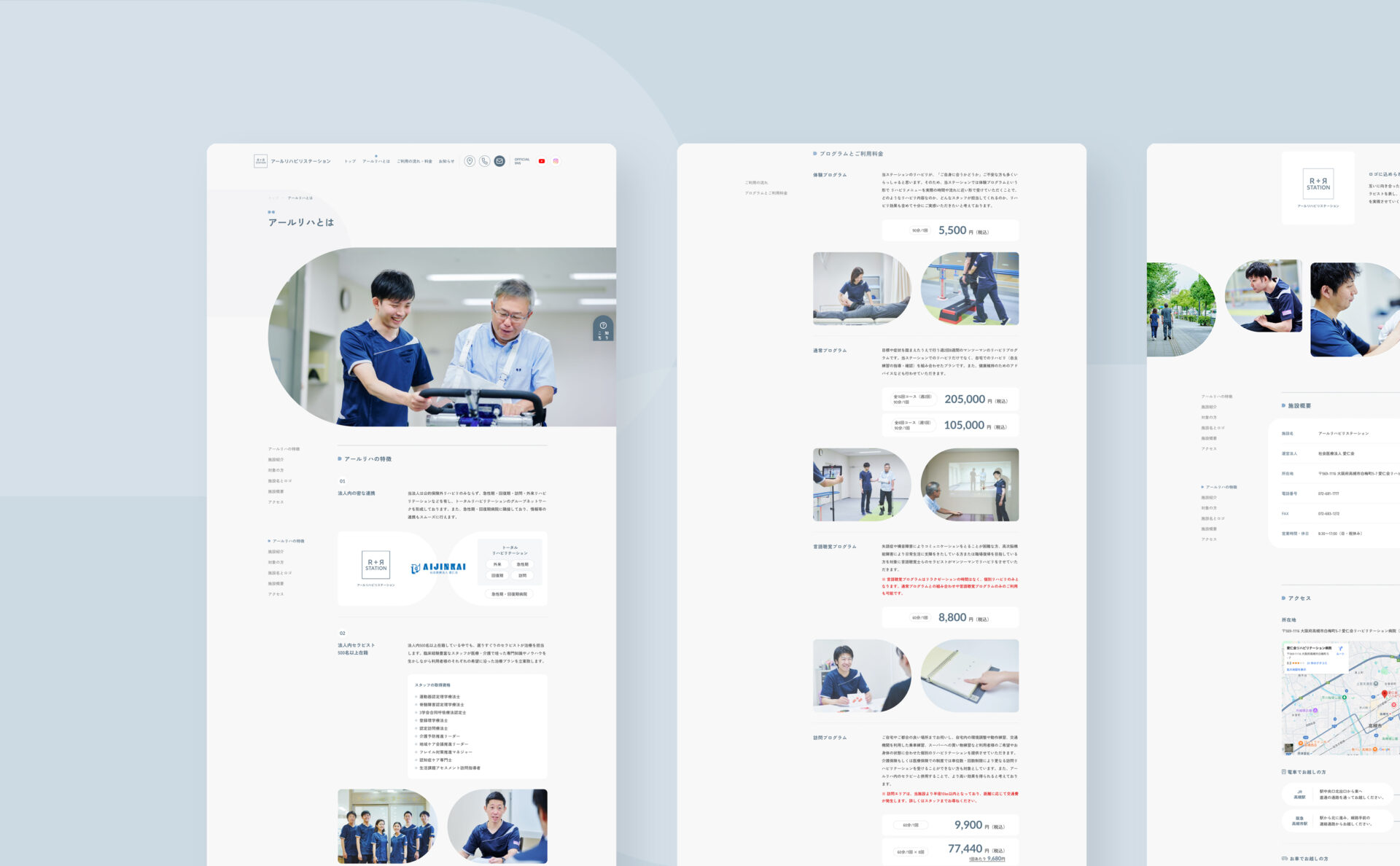 アールリハビリステーションのウェブサイト、下層ページデザイン
