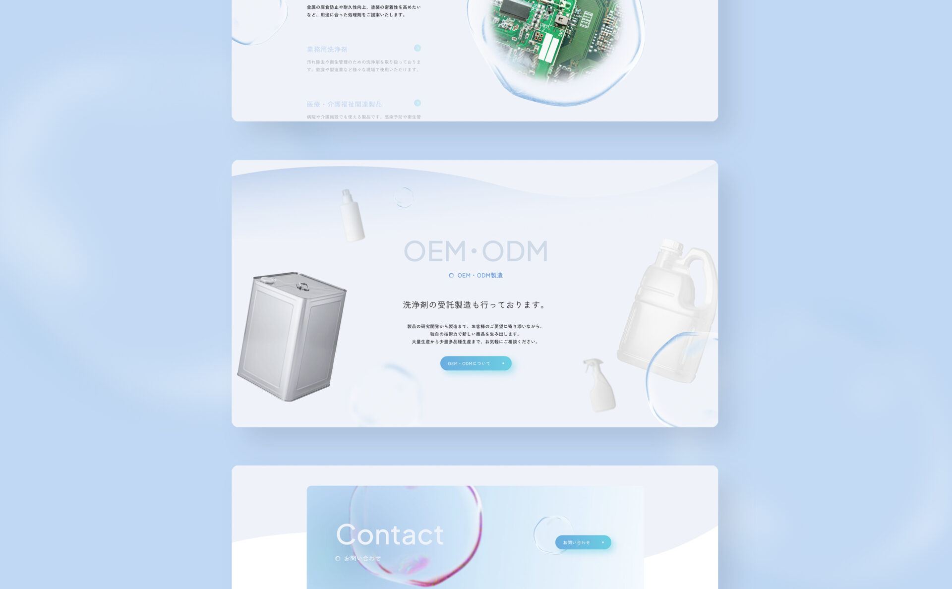 ウェブサイト(ホームページデザイン)のキャプチャ画像