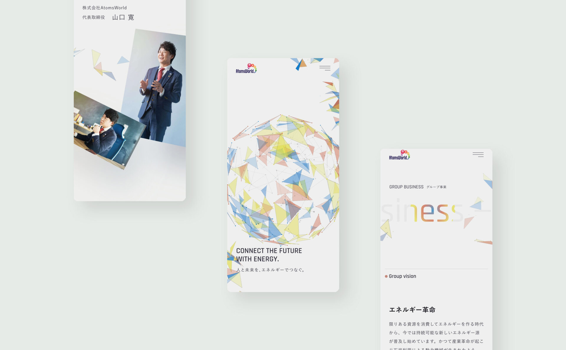 株式会社AtomsWorldコーポレートサイトスマホイメージ