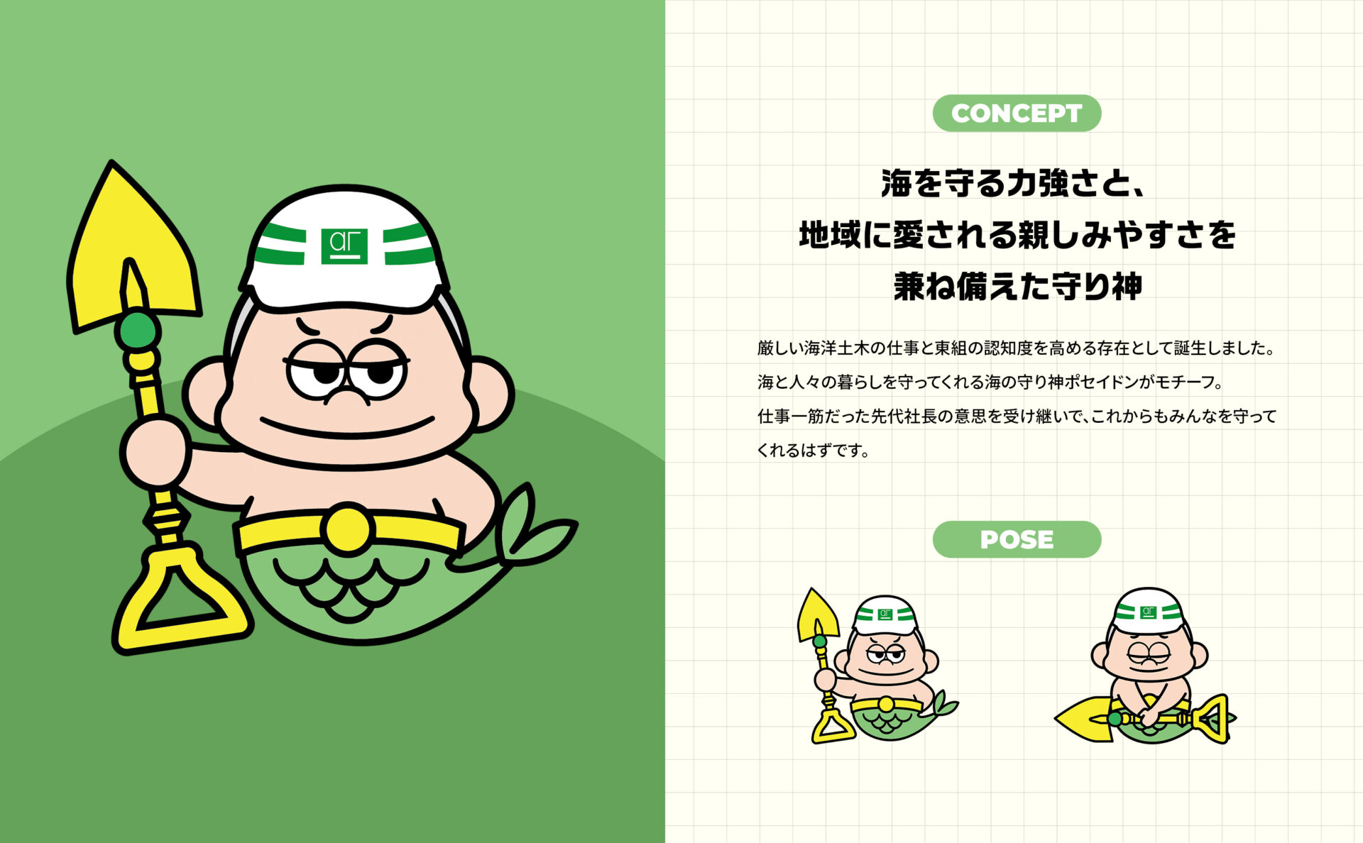 東組のコーポレートキャラクターコンセプト