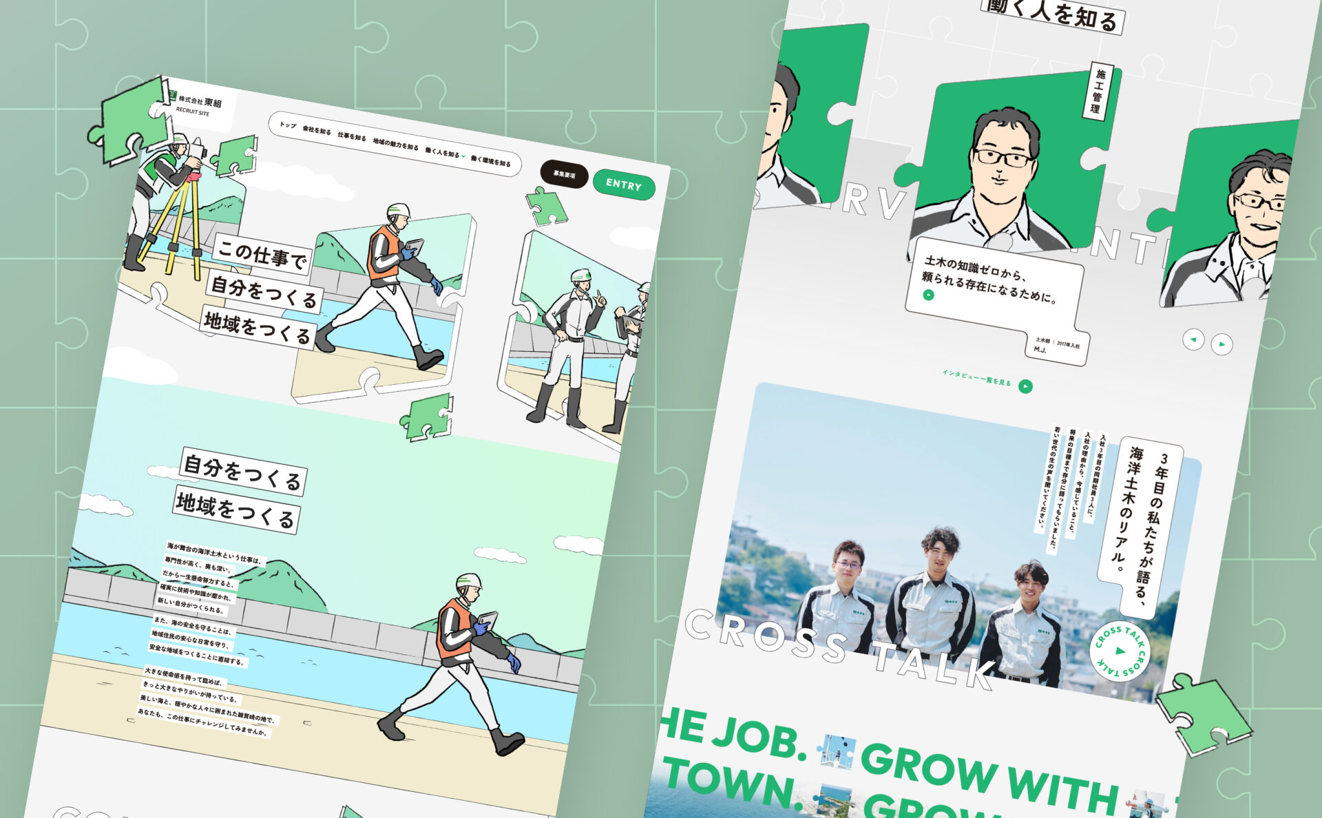 東組採用サイトのトップページデザイン