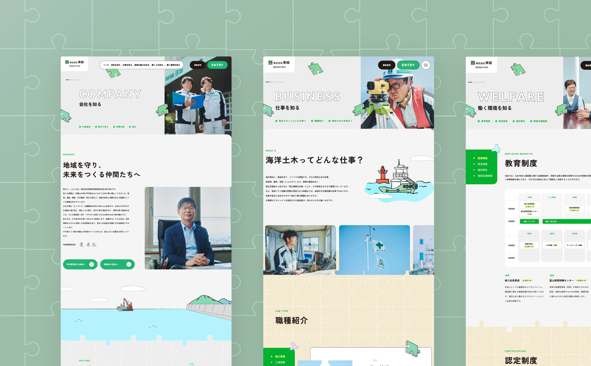 東組採用サイトの下層ページデザイン