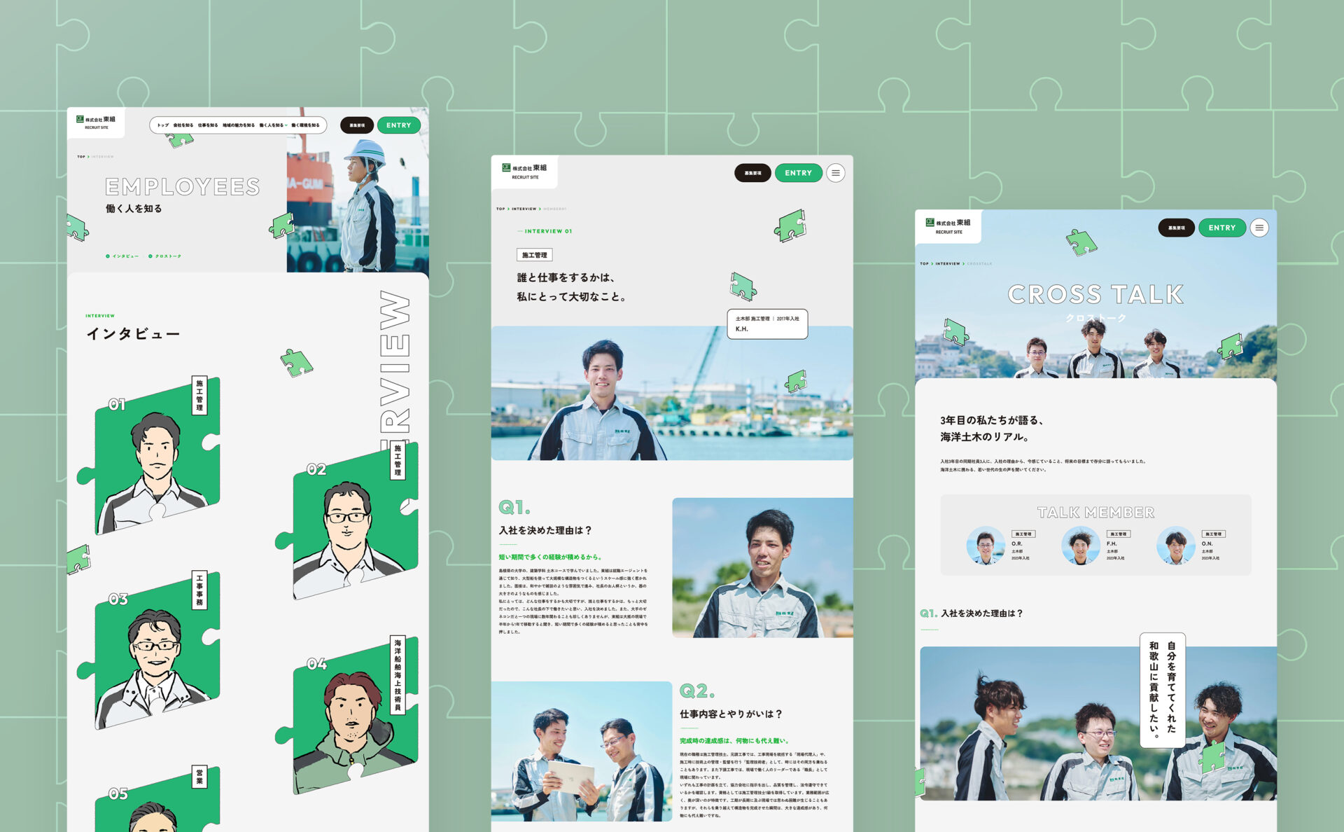 東組採用サイトのインタビューページデザイン
