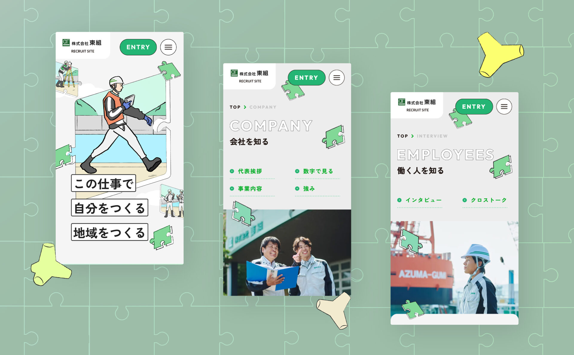 東組採用サイトのスマホで見た時のデザインイメージ