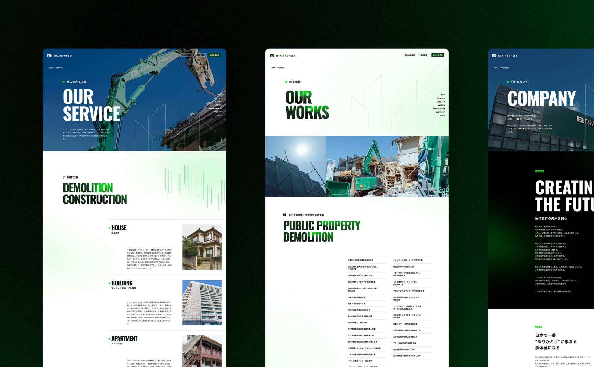 株式会社BRAIN FORESTのコーポレートサイトデザイン、下層ページデザイン