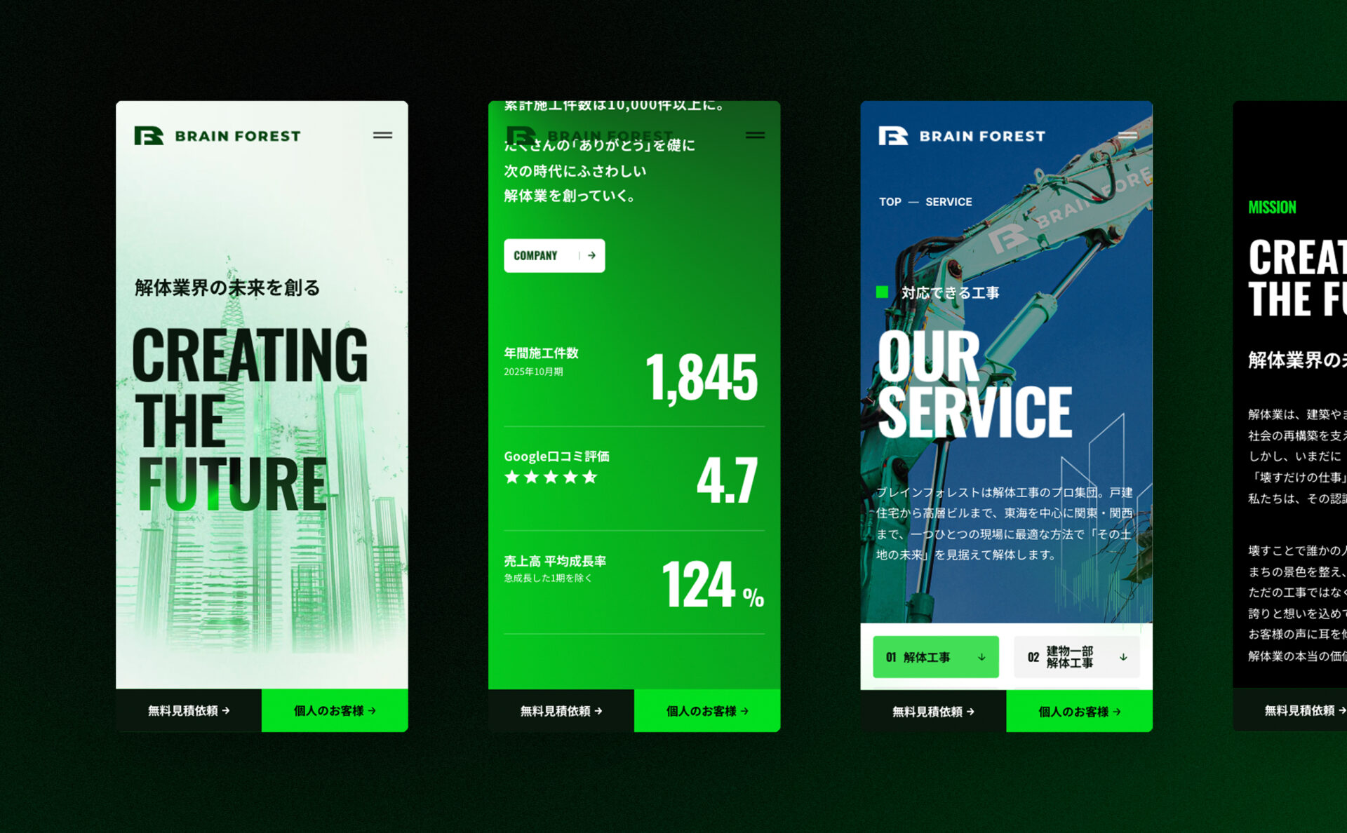 株式会社BRAIN FORESTのコーポレートサイトデザイン、スマホデザイン