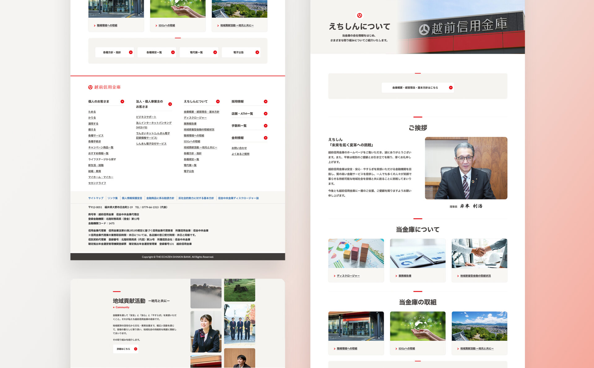 越前信用金庫のWebサイトデザインイメージ