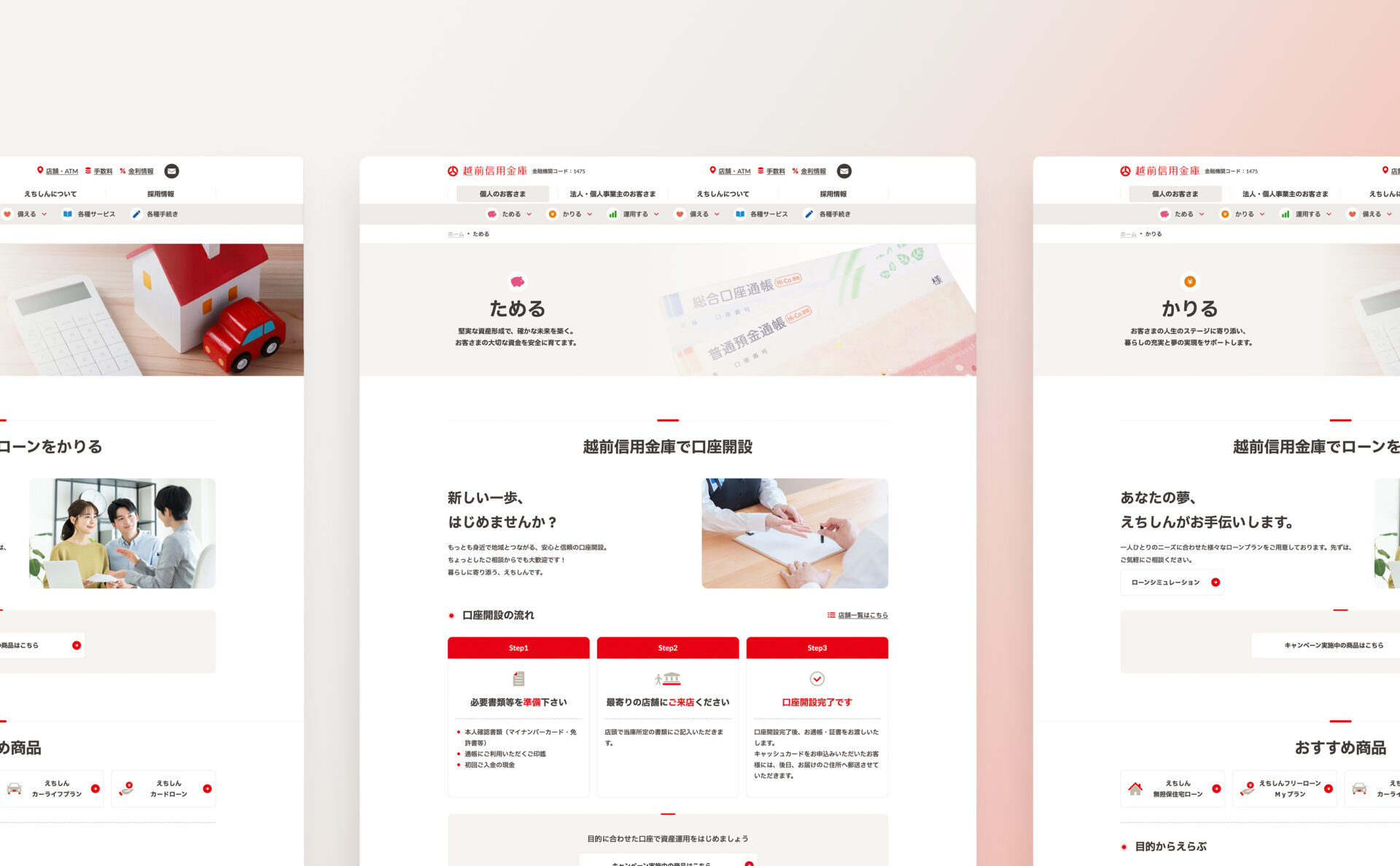 越前信用金庫のWebサイトデザインイメージ