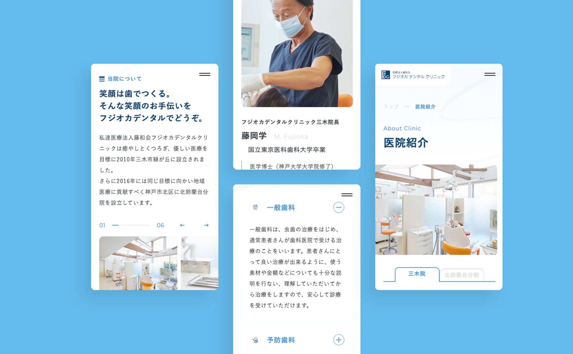 医療法人藤和会フジオカデンタルクリニックWebサイトスマホイメージ