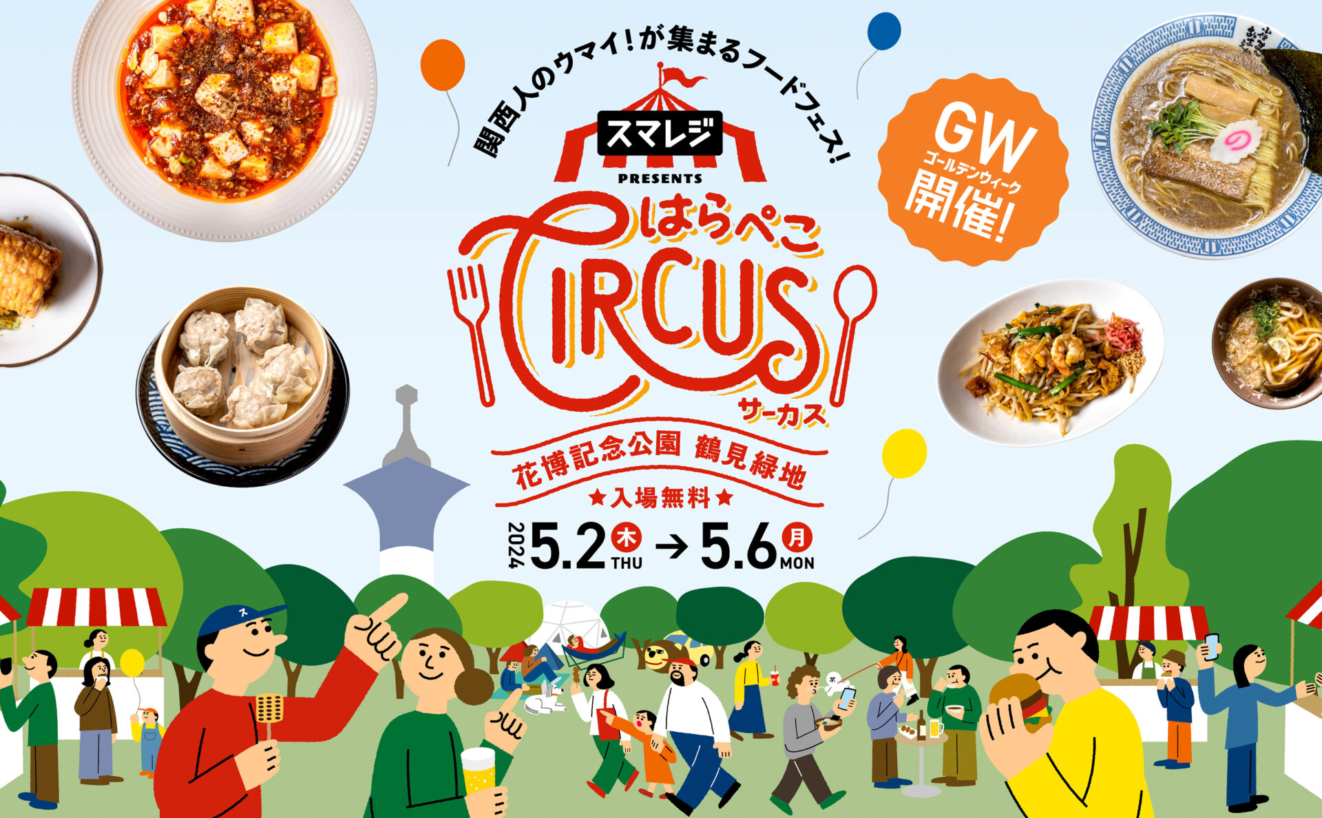 毎日放送はらぺこCIRCUSサイトメインビジュアルイラスト