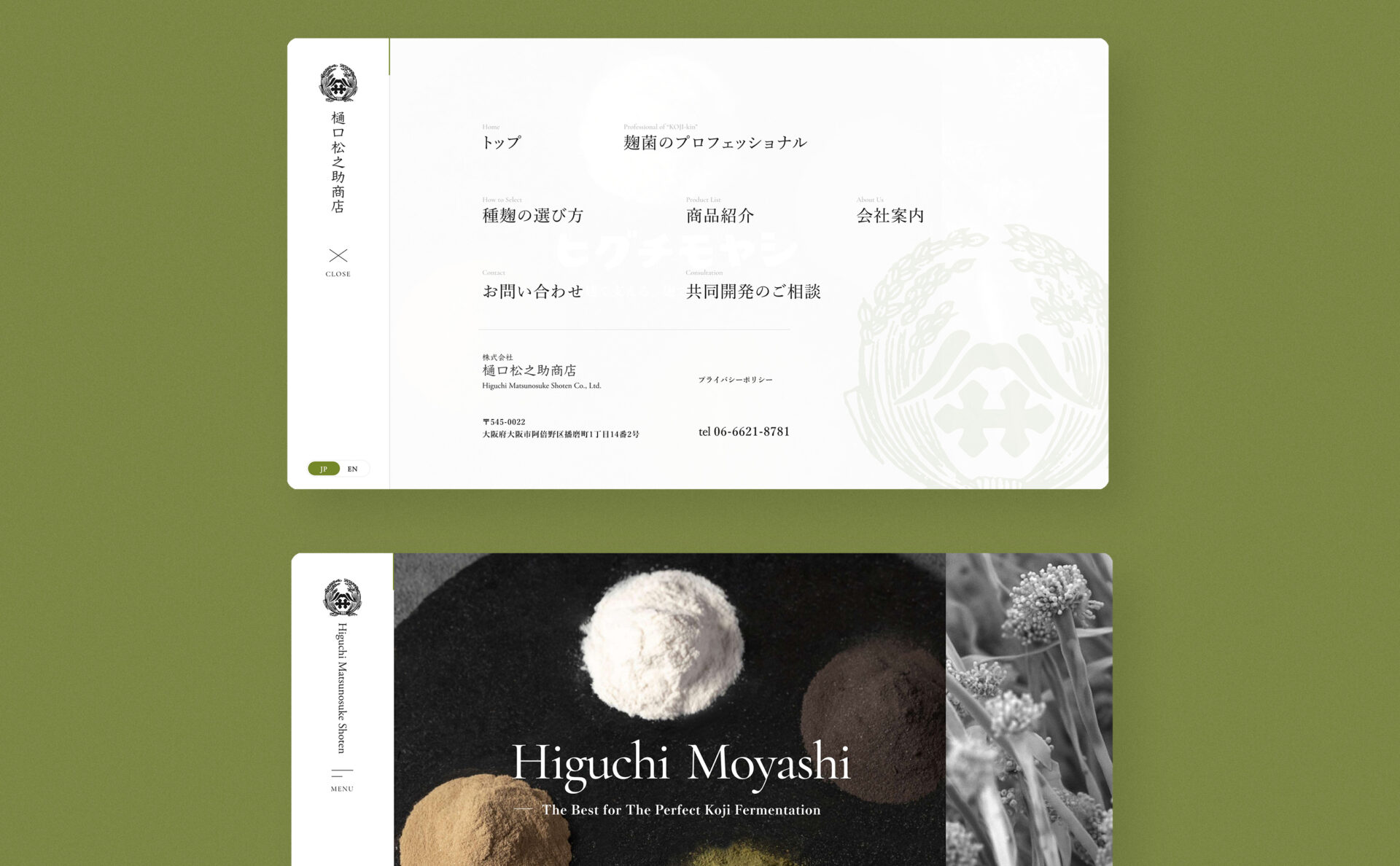 株式会社樋口松之助商店ーポレートサイト下層ページデザイン