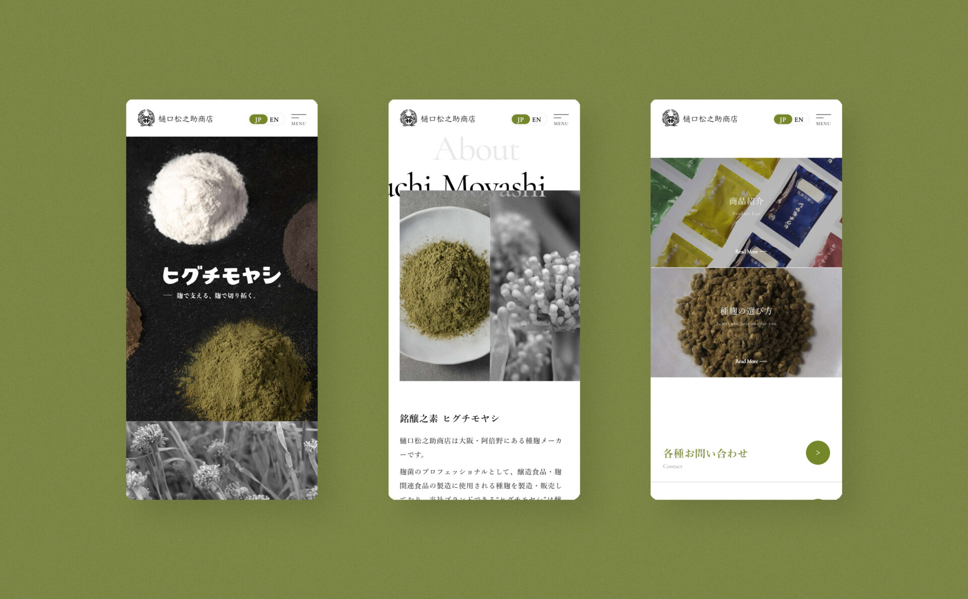 株式会社樋口松之助商店ーポレートサイトスマホイメージ