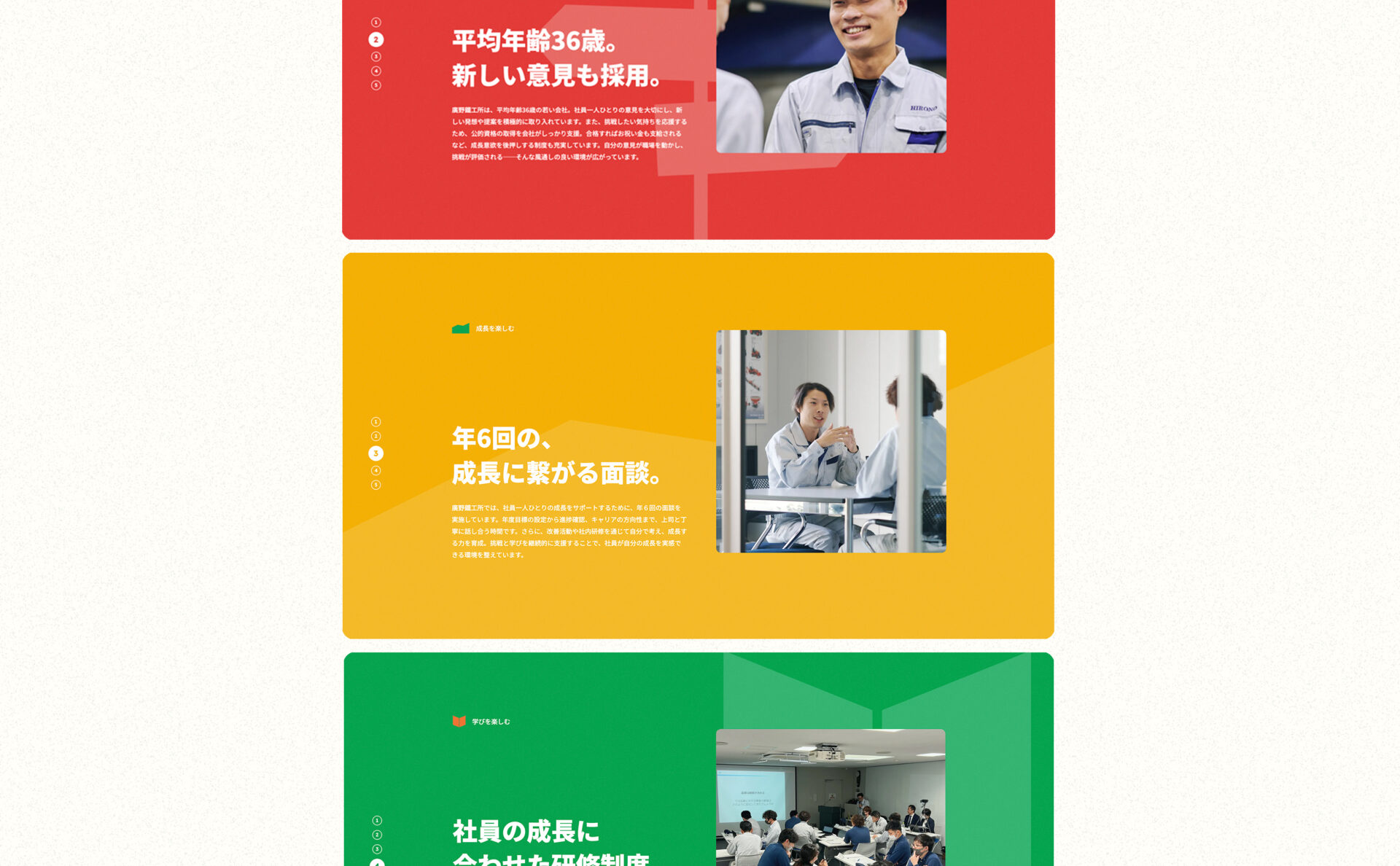 株式会社廣野鐵工所採用サイトの強みページのキャプチャ画像