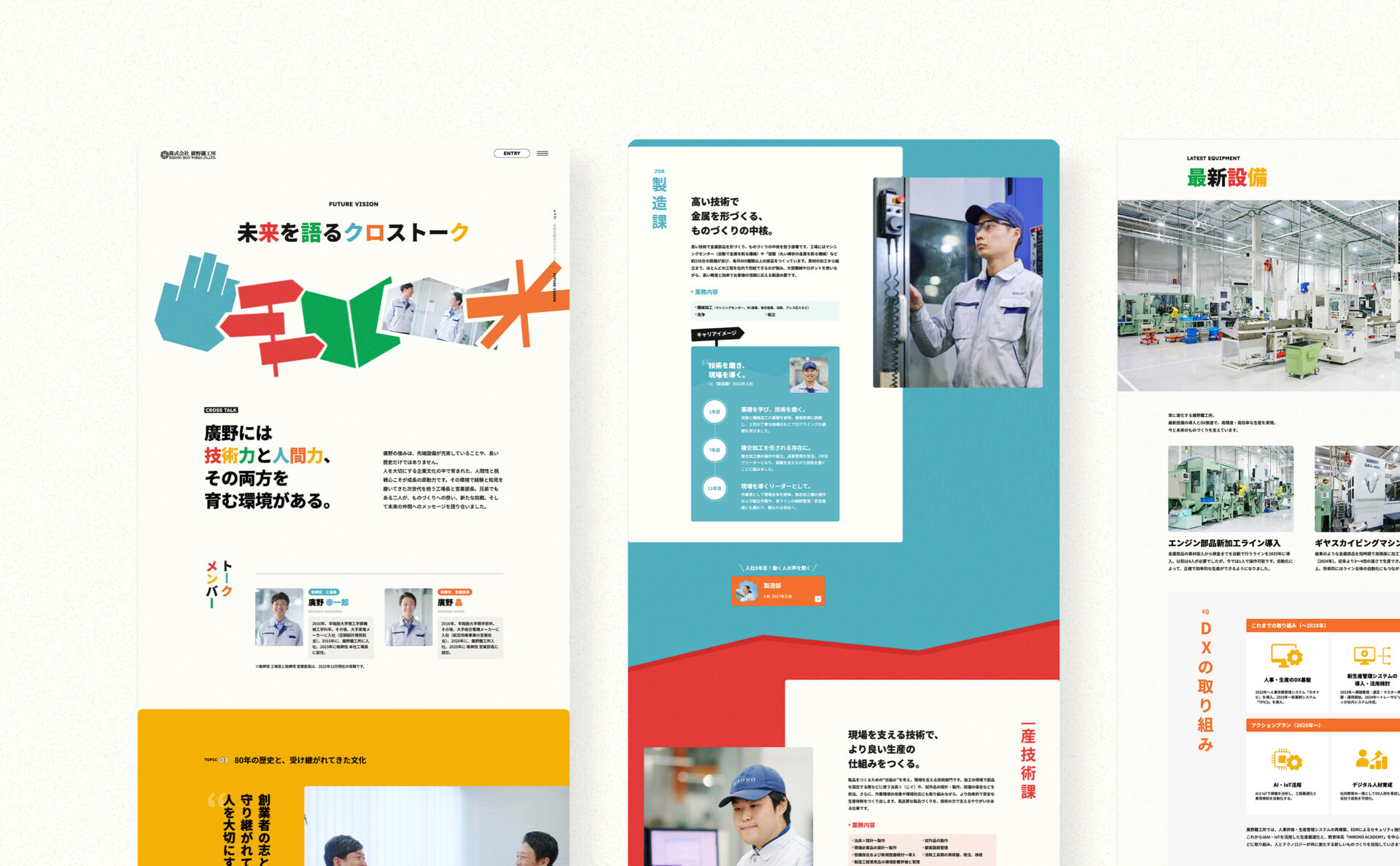 株式会社廣野鐵工所採用サイトの下層ページのキャプチャ画像