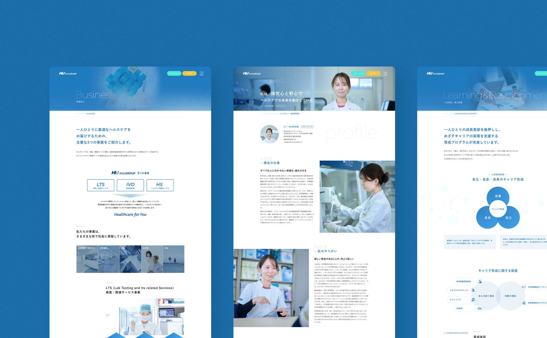 H.U.グループホールディングス株式会社採用サイト下層ページデザイン