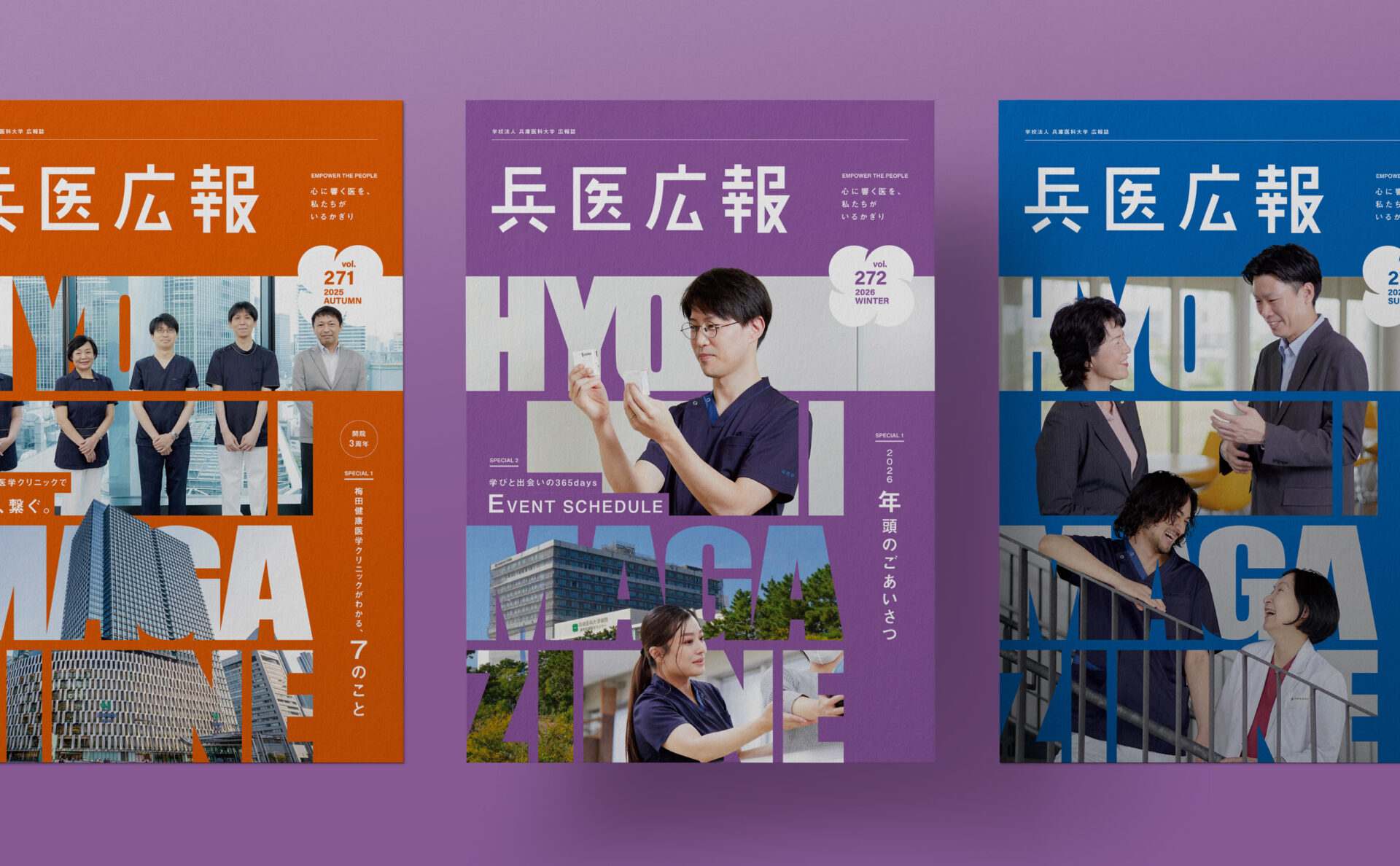 学校法人兵庫医科大学の広報誌イメージ