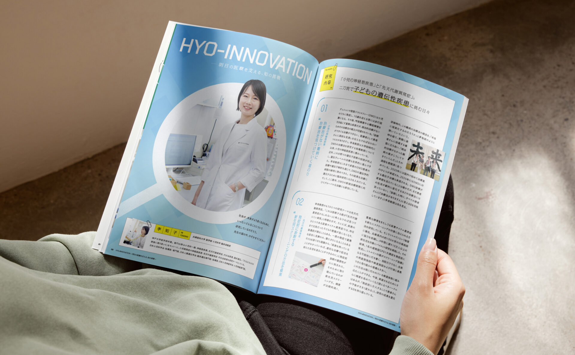 学校法人兵庫医科大学の広報誌イメージ
