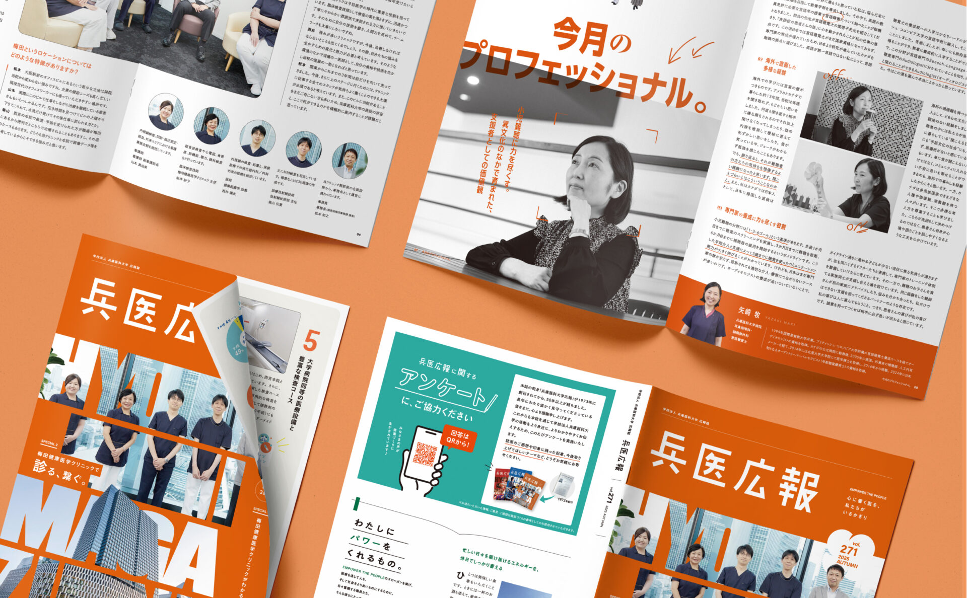 学校法人兵庫医科大学の広報誌イメージ