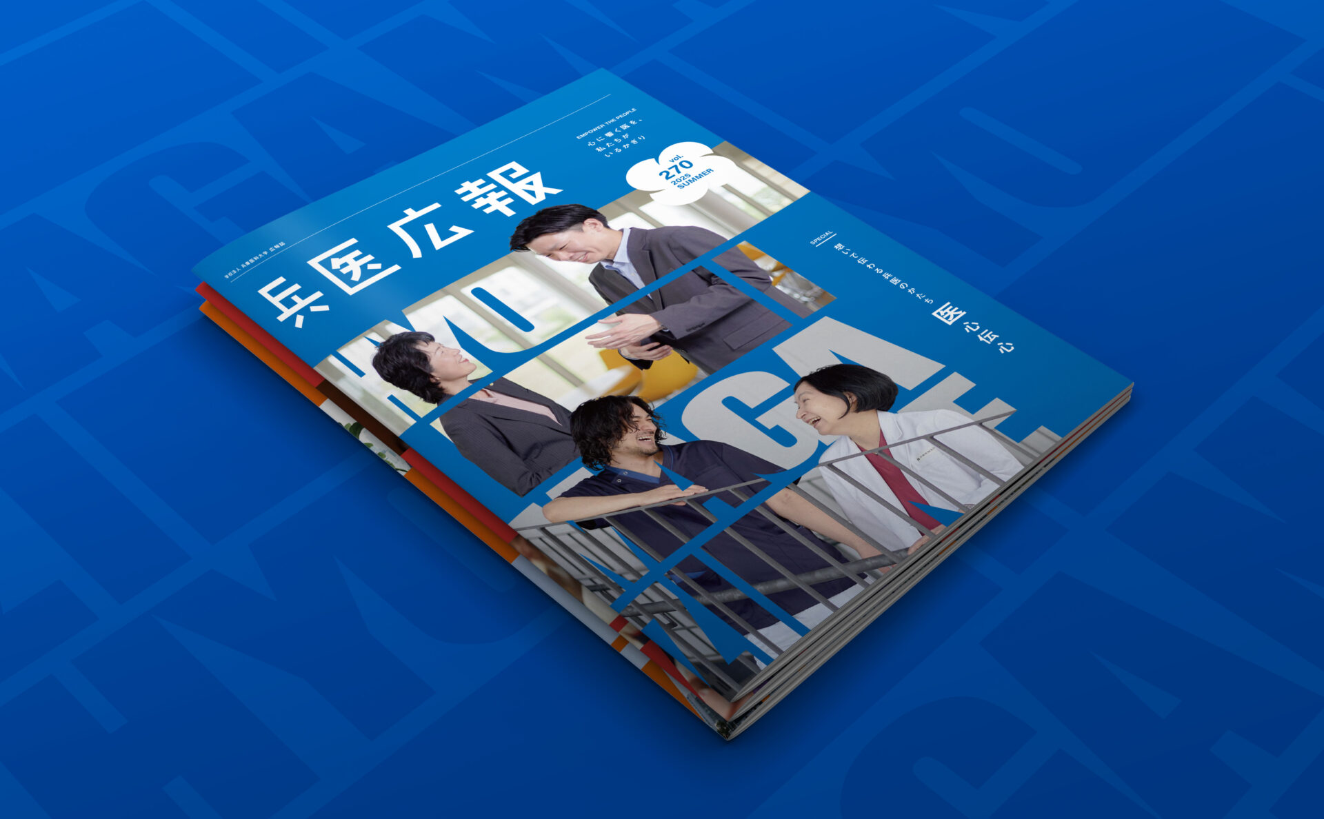 学校法人兵庫医科大学の広報誌イメージ