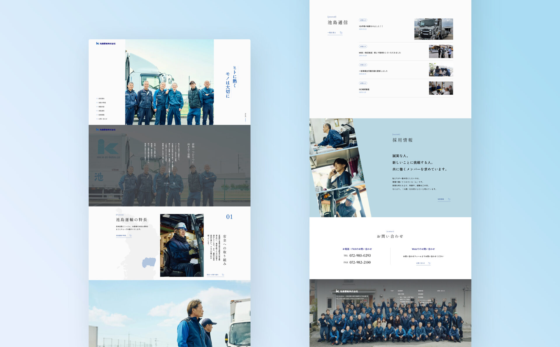 池島運輸コーポレートサイトのトップページ