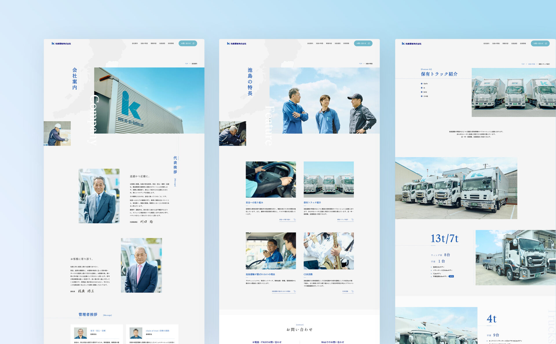 池島運輸コーポレートサイトの下層ページ