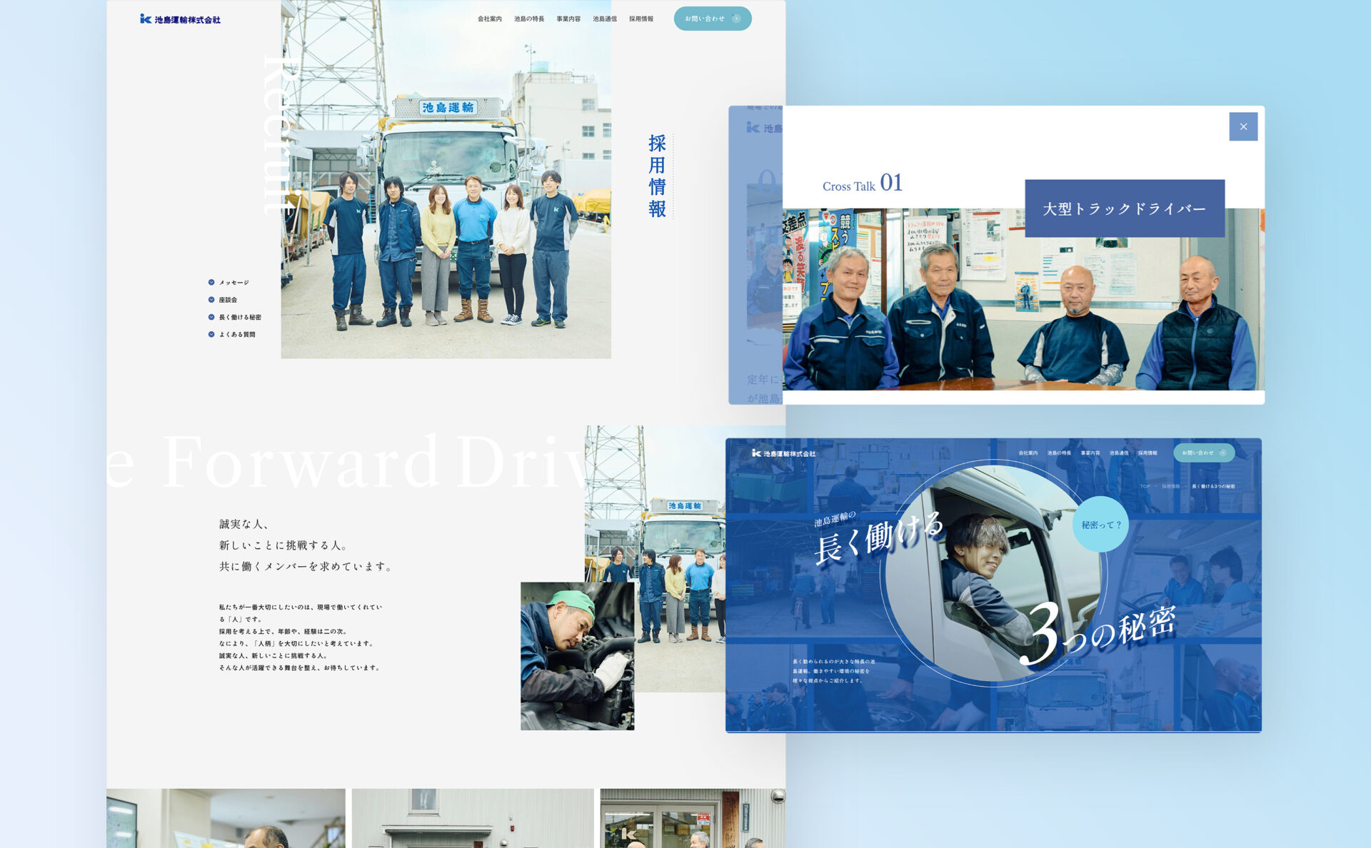 池島運輸コーポレートサイトの採用ページ