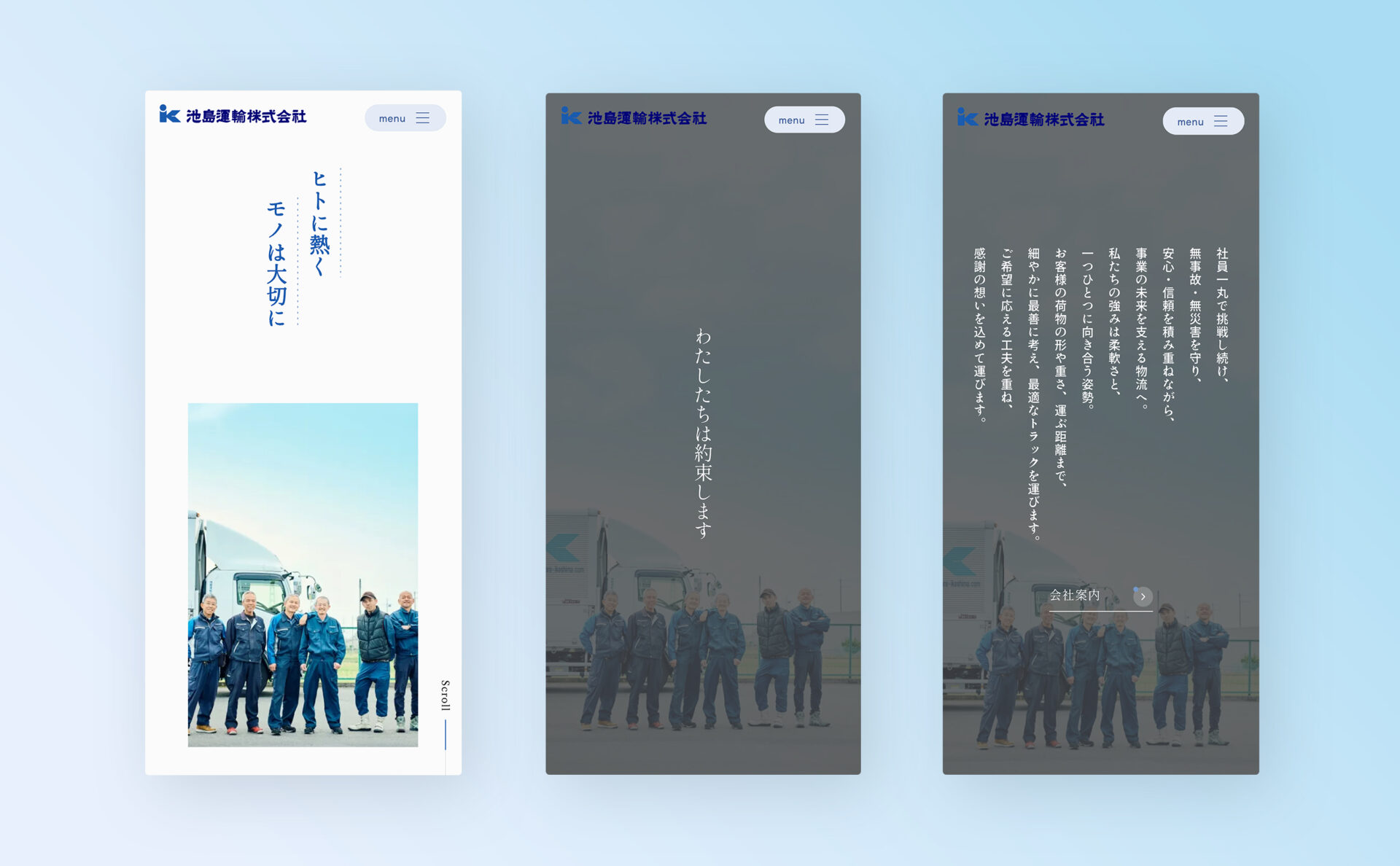 池島運輸コーポレートサイトのスマホで見た時のイメージ