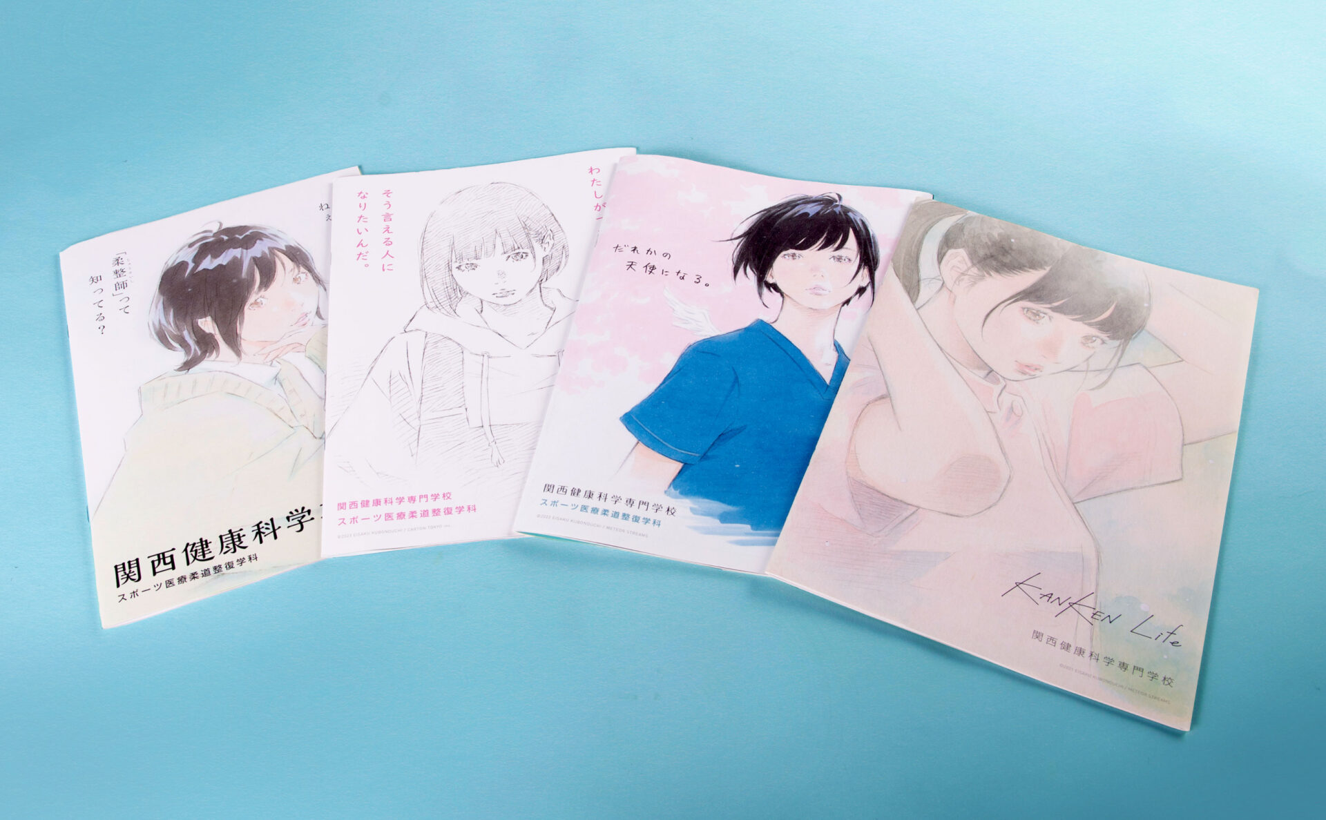 関西健康科学専門学校パンフレット表紙